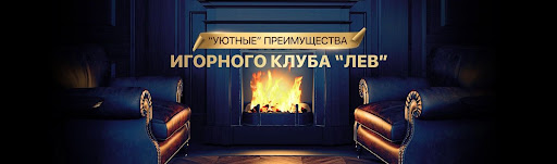Отзыв о казино Lev: игры, бонусы, джекпоты и общий игровой опыт Отзыв о казино Lev: игры, бонусы, джекпоты и общий игровой опыт